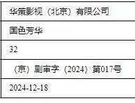 国色芳华下证 啊啊啊啊啊！！！家人们！！！杨紫国色芳华下证了！！！[憧憬][憧憬