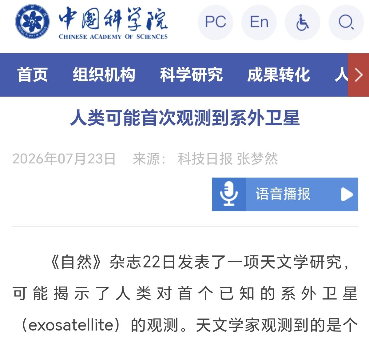 据近期发表在《自然》期刊上的一项由智利波塔莱斯大学与欧洲南方天文台的联合研究显示