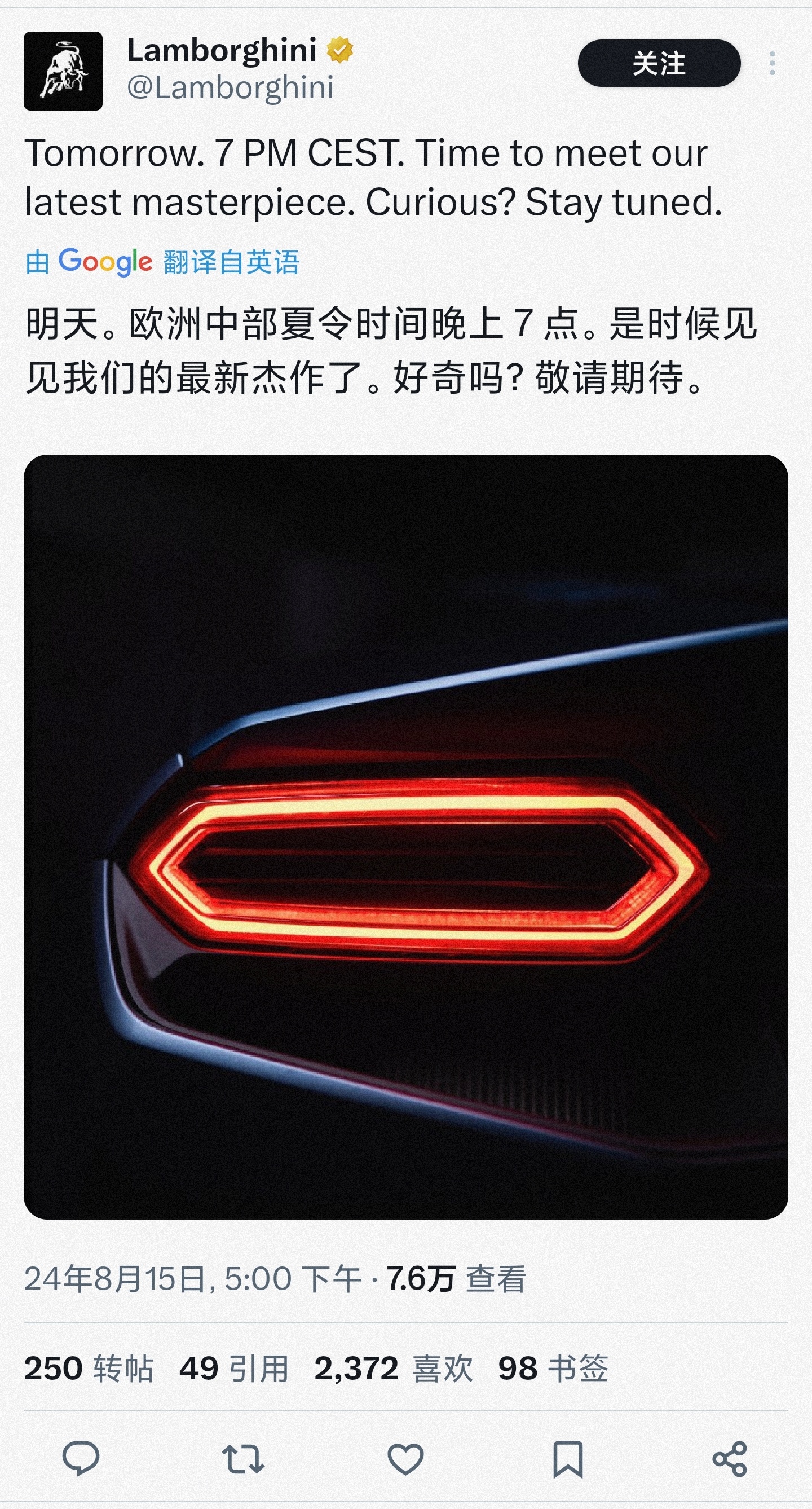 明晚，兰博基尼将发布搭载高转速 V8 双涡轮的全新小牛。从这张尾灯照片，你能看出