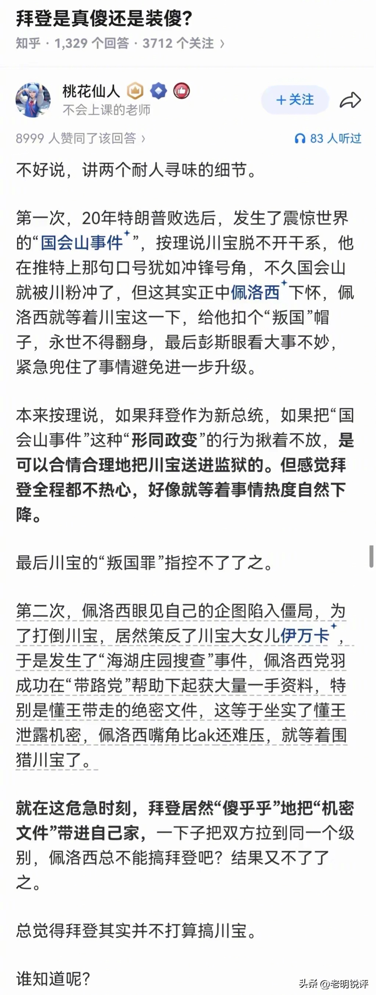 佩洛西是真的想把特朗普送进监狱，佩洛西是咬牙切齿地恨特朗普，是歇斯底里地恨特朗普