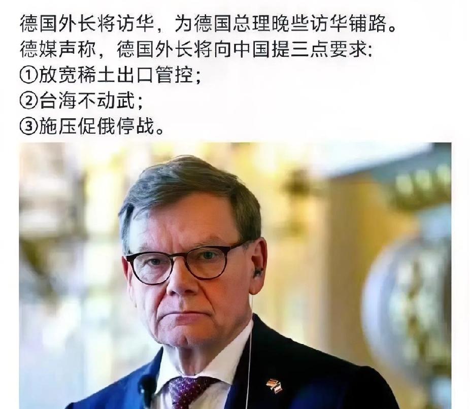 德国这波操作彻底触怒中方。只因外长瓦德富尔涉台言论含糊其辞 原计划的访华行程被直