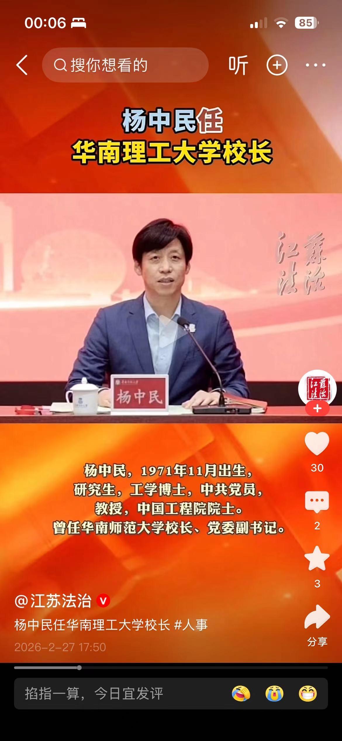 中国工程院院士杨中民任华南理工大学校长得到了华南理工大学学校老师和学生的支持。杨