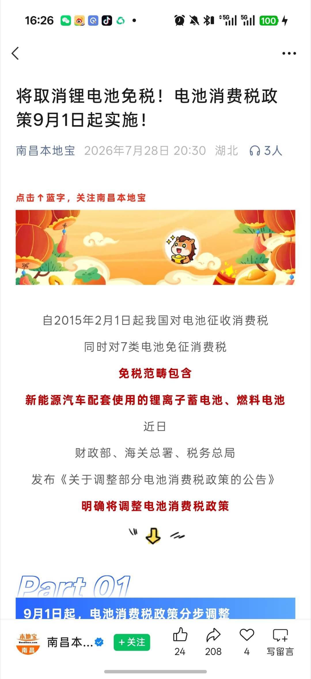 又一个大消息电池消费税来了👉自2026年9月1日起将对无汞原电池、金属氢化物镍