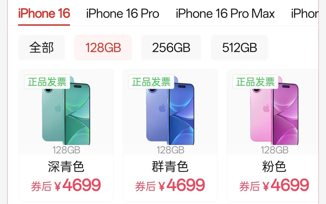 今年iPhone 16标准版降的确实快，起步价才4699元，这发布也才四个月。据