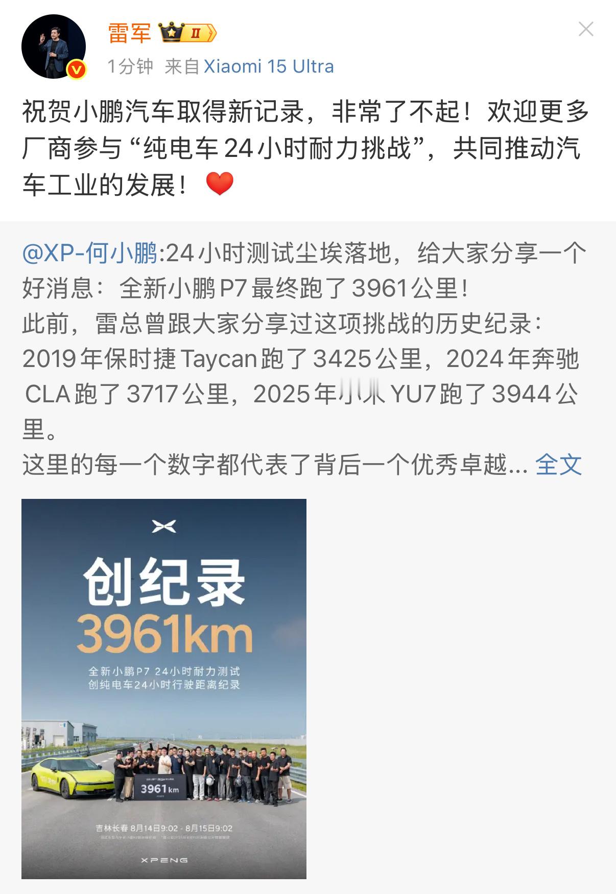 全新小鹏P7「24小时耐力测试」总行驶里程3961km，创纯电车24小时行驶距离