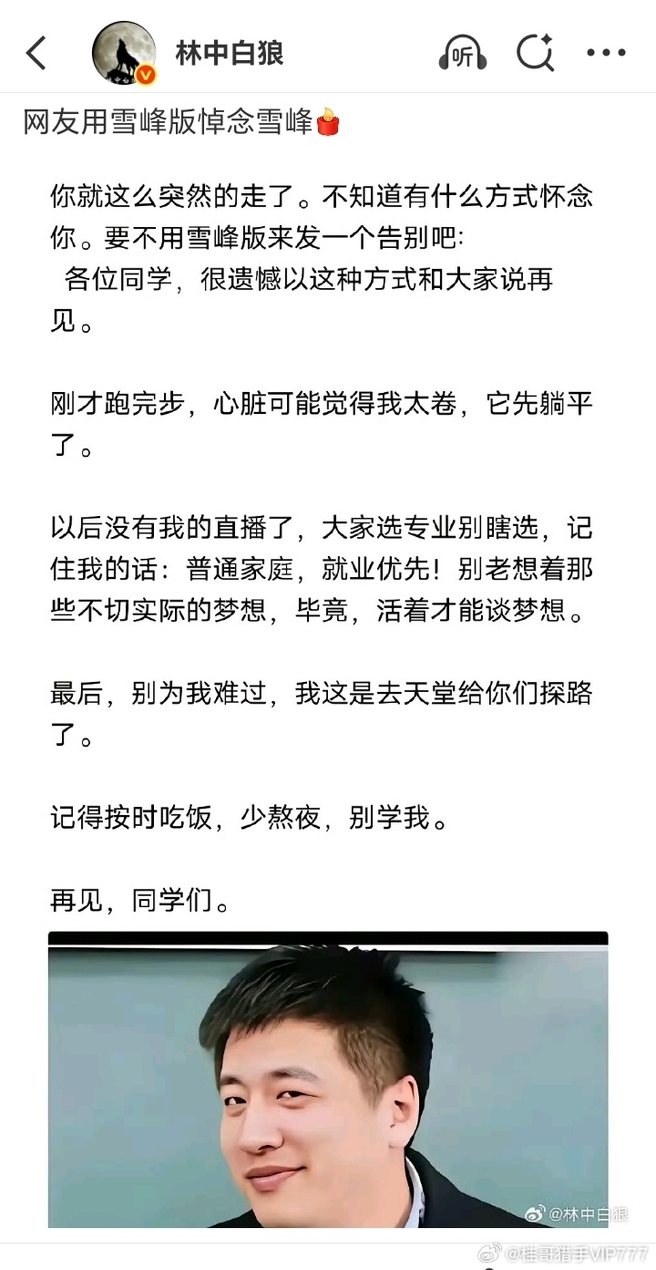 热点推了张雪峰老师的这个 有点泪目！===桂哥评：现在明白了，为啥好人会这样，因