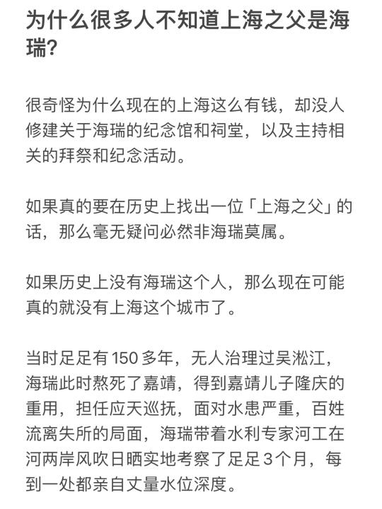 为什么很多人不知道上海之父是海瑞？