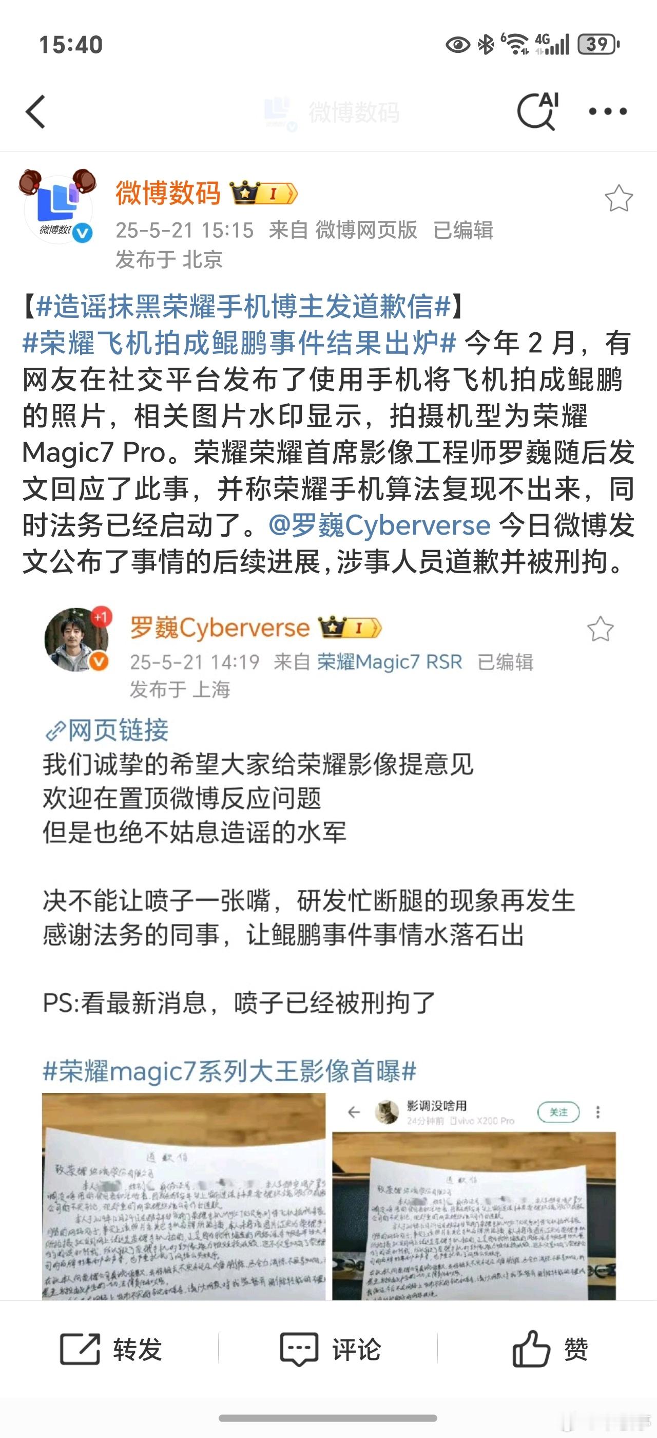 又一造谣、抹黑荣耀的博主求锤得锤了！据说吃牢饭了，而且发了道歉信！这位博主拿其它