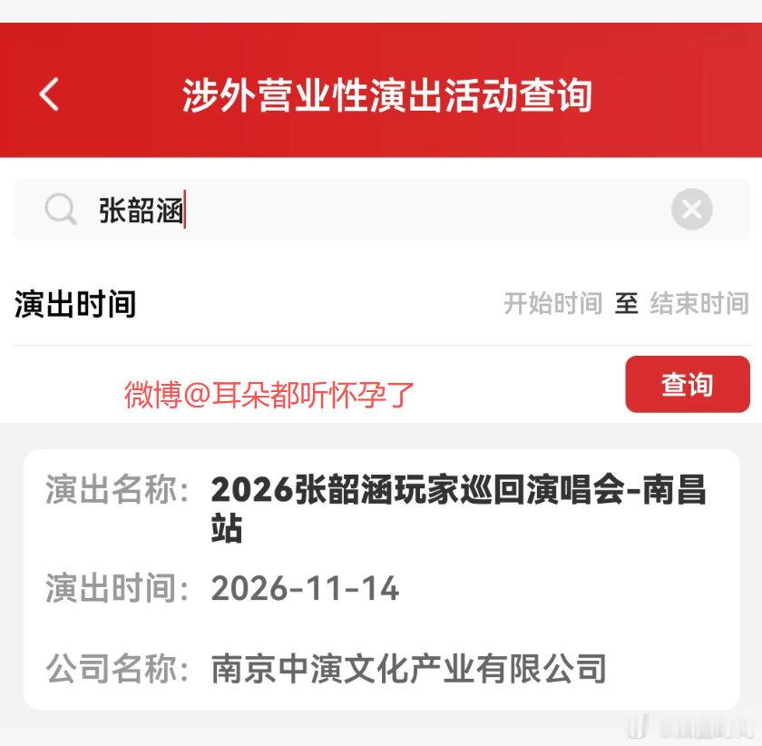 张韶涵南昌演唱会定档 张韶涵《玩家》巡回演唱会南昌站审批落地。11 月 14 日