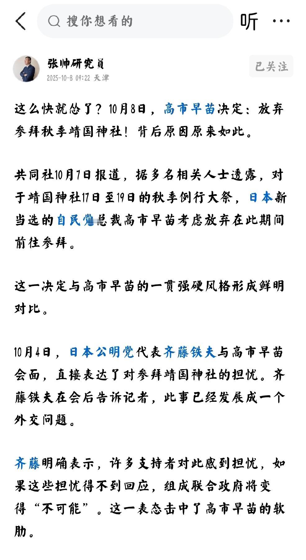 高市早苗：意料之外
   个人看法：大出意料之外，为什么这么快认怂了。不过还是一