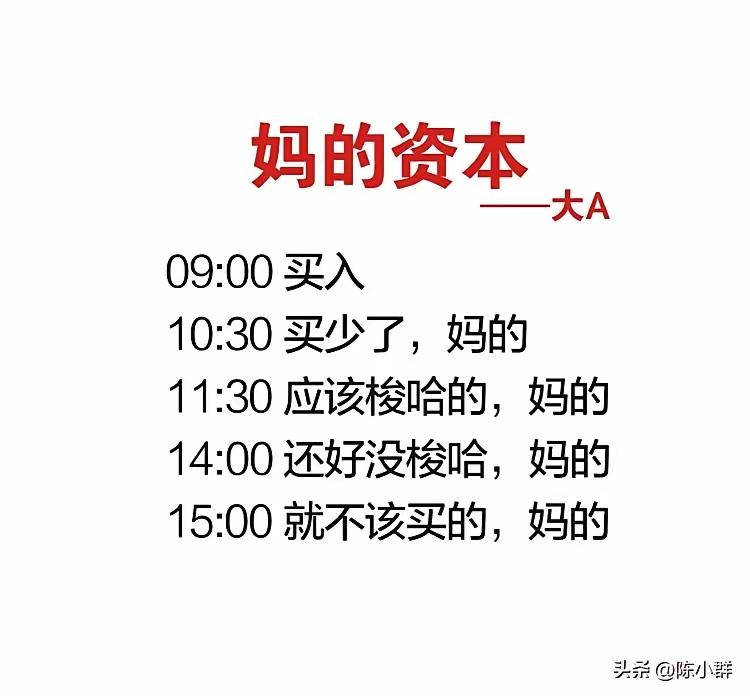 妈的资本[笑哭]