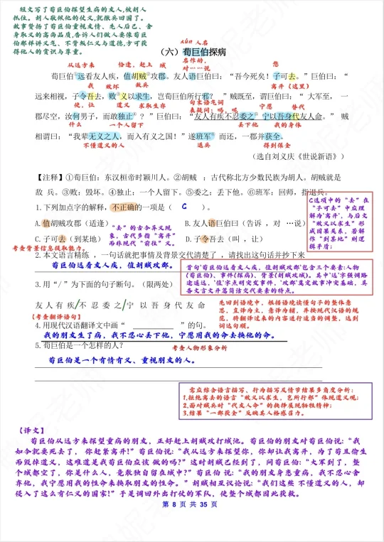 小升初文言文阅读专项训练五【详细注释版】