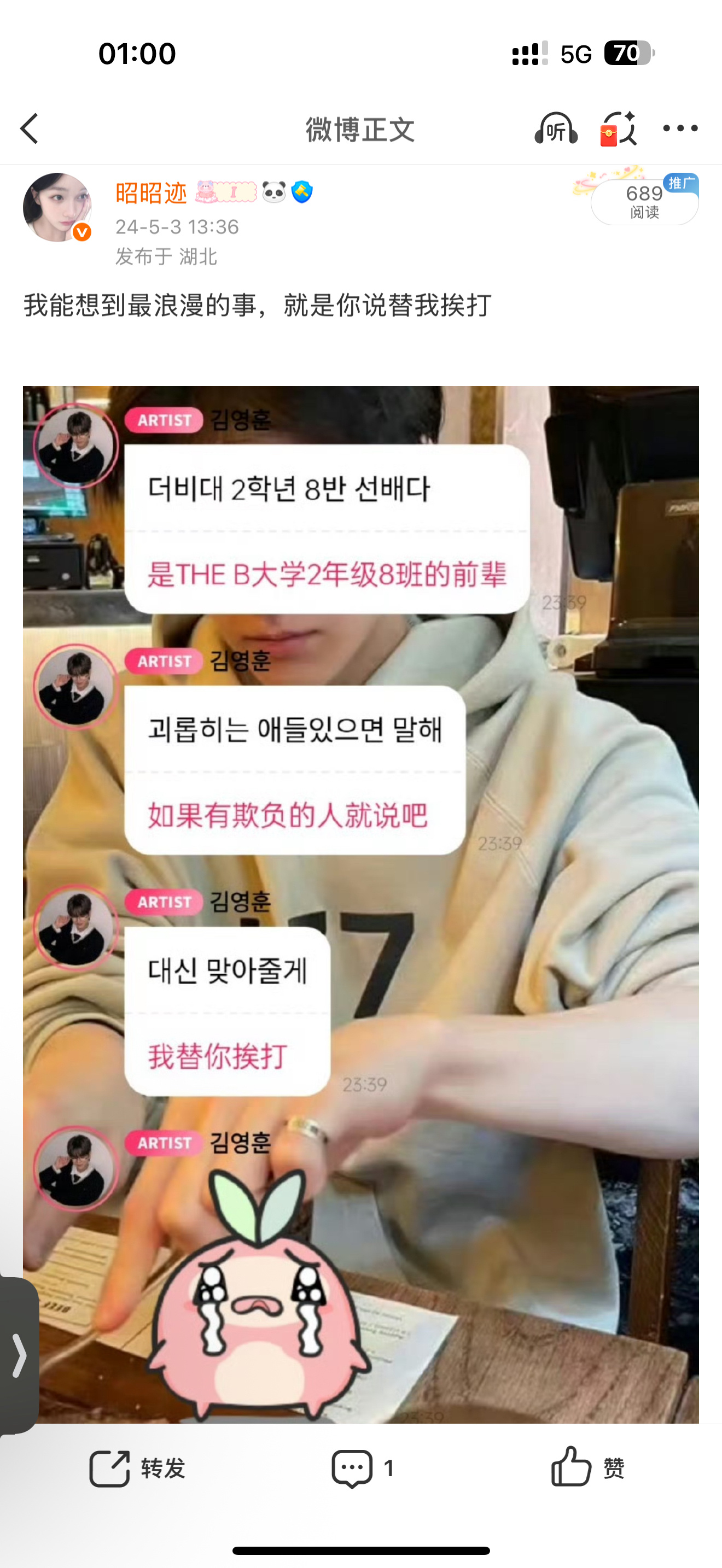 那年今日 有一个男孩告诉我 要是有人欺负我 他替我挨打