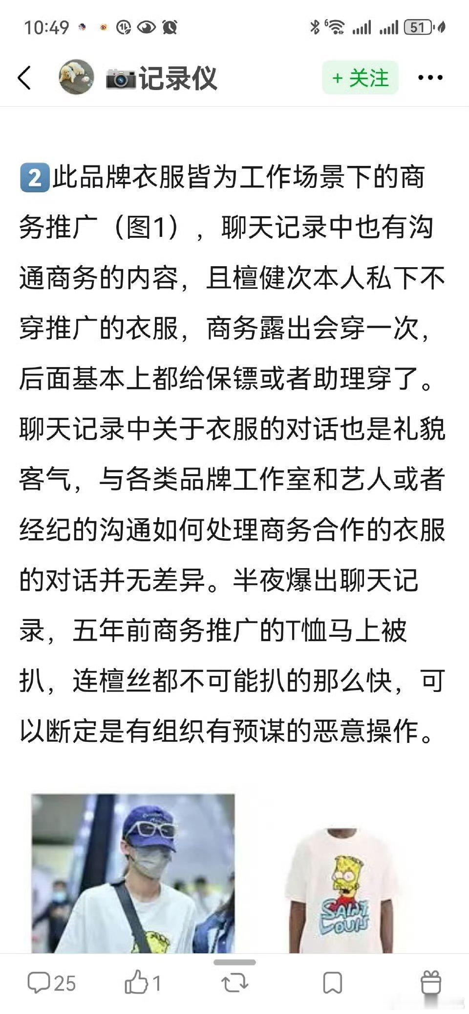 檀健次粉丝澄清有理有据，力破司晓迪为某些艺人团队P图栽赃陷阱。 