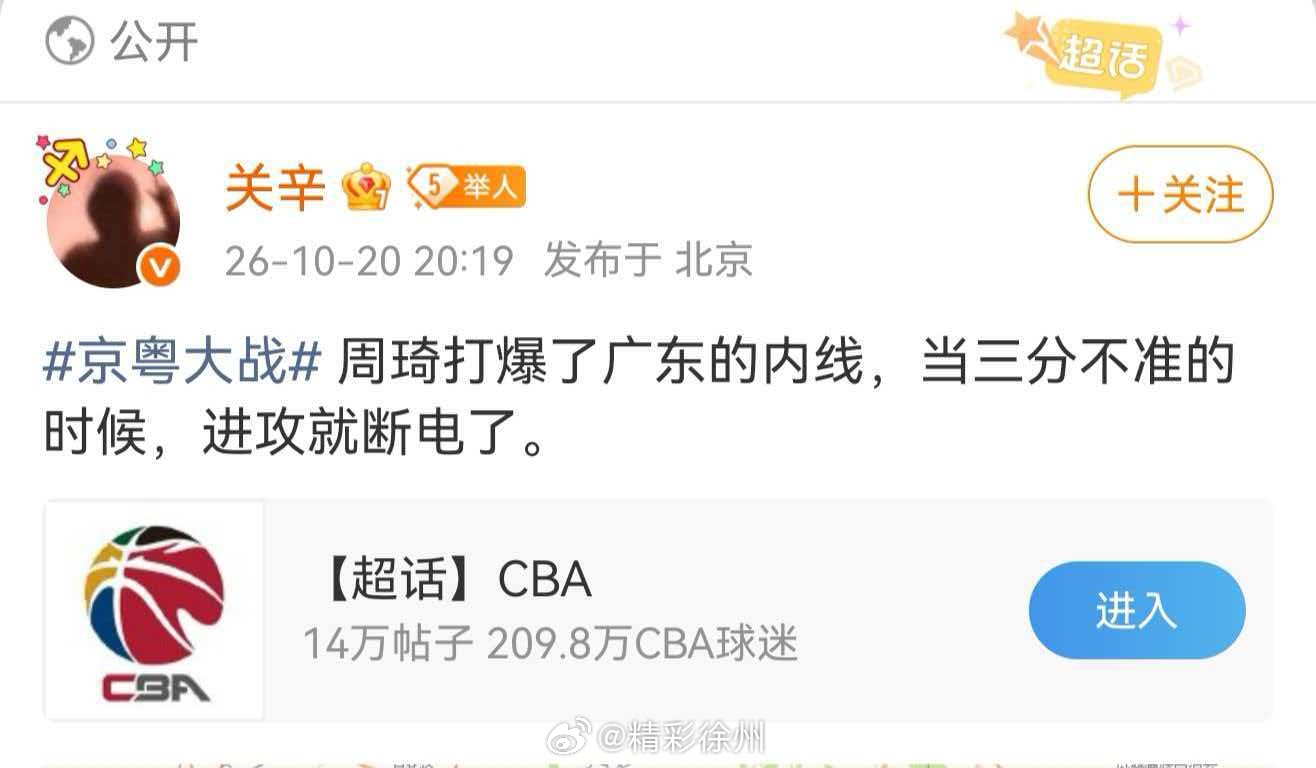 关辛谈周琦内线压制广东 关辛：周琦打爆了广东的内线，当三分不准的时候，进攻就断电