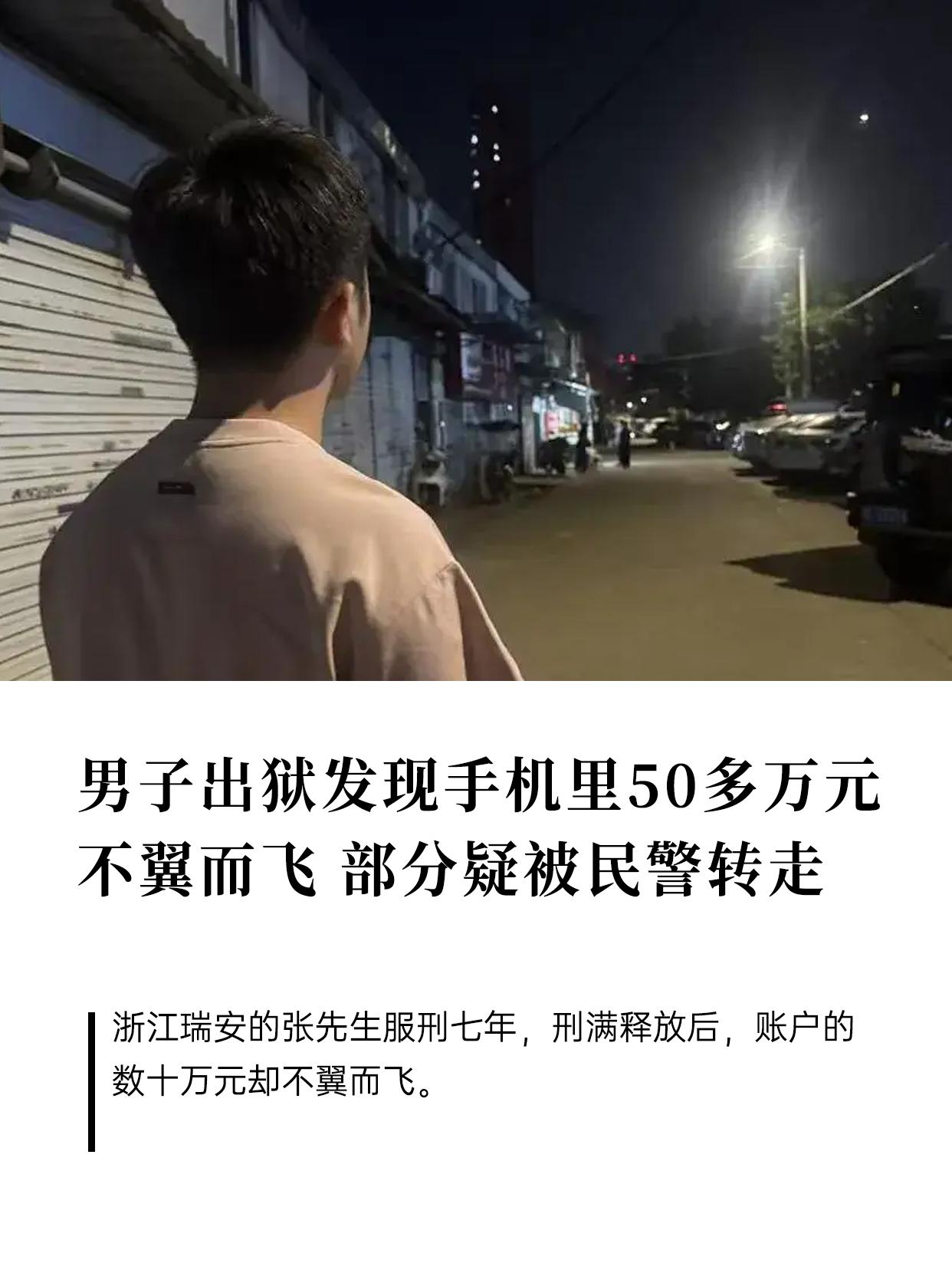 坐了七年牢，出来一看：人出来了，钱没了。

浙江瑞安的张先生，2025年底刑满释