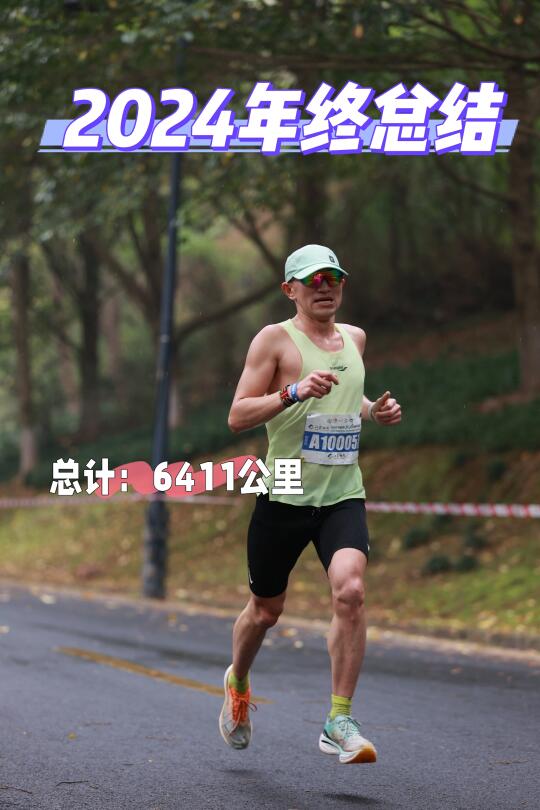 在伤病和遗憾中结束2024奔跑年