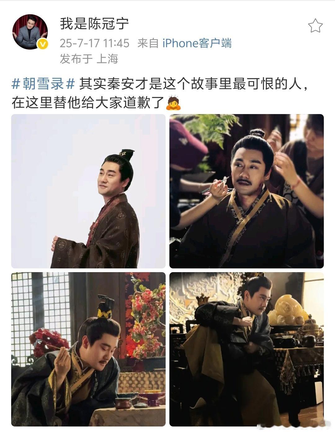 朝雪录第二案道歉的人有点多 第二案凶手团道歉太有梗！三老爷演员的道歉自带喜感，剧