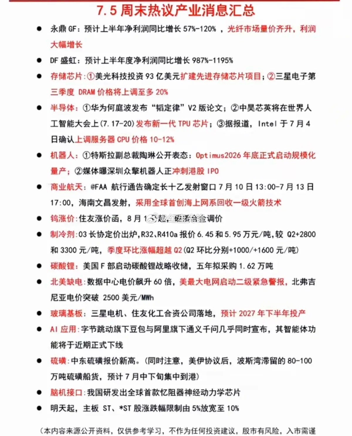 周日晚间重磅合集：当下市场热议话题+全维度财经资讯汇总 