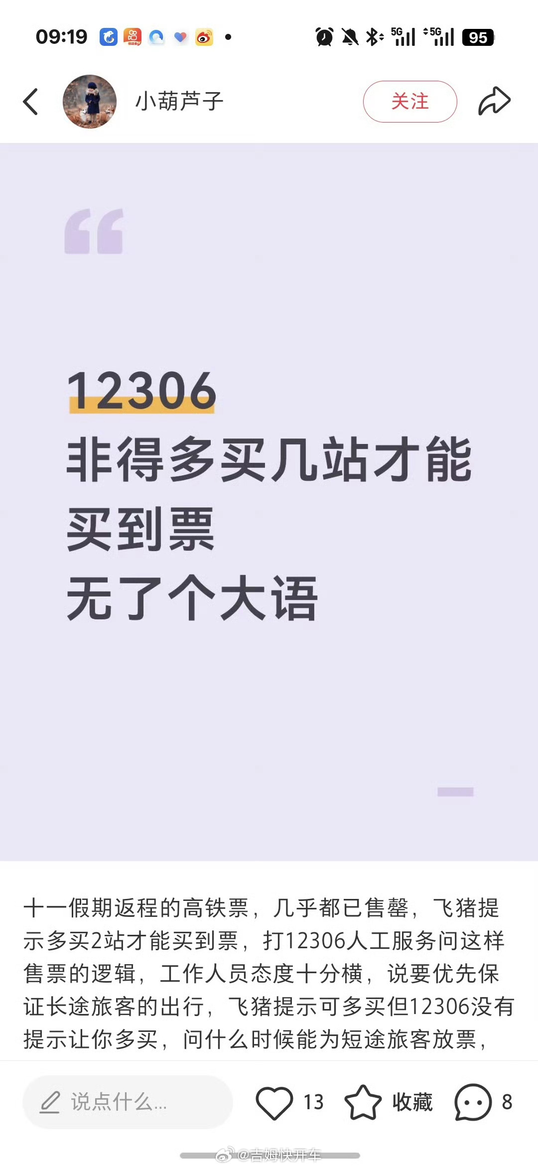 12306回应买不到票被迫买长乘短这事本来就是个水下的事，有人愿意多花钱回家是没