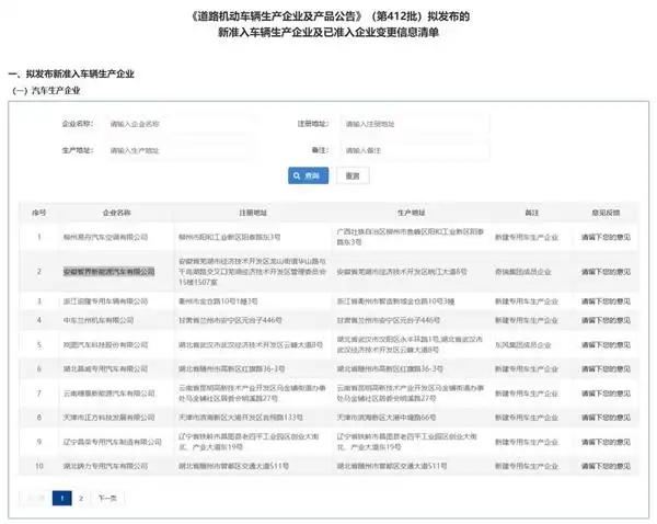 近日，懂车之道消息，有消息曝光，工信部10月16日公示《道路机动车辆生产企业及产