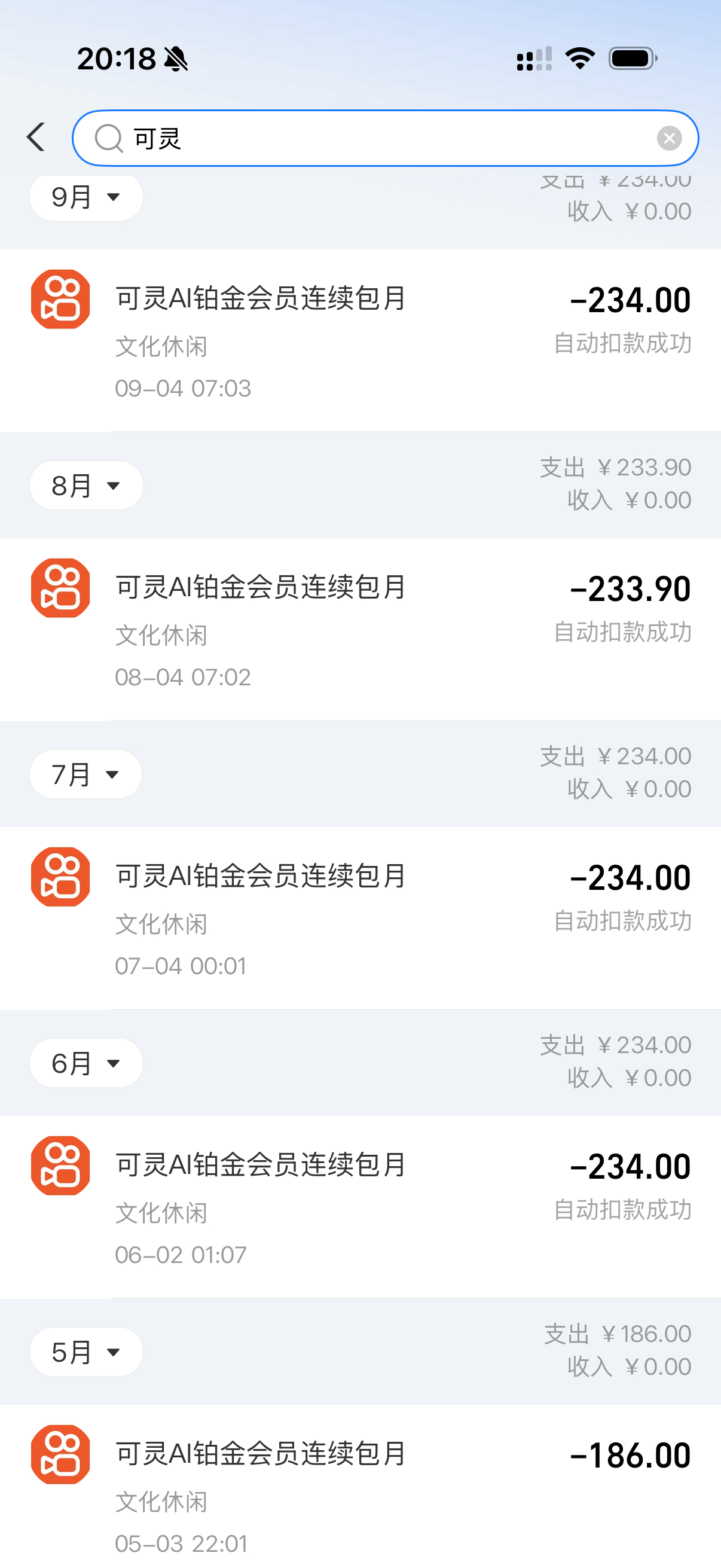 看到扣款纪录之后…觉得他们真的是丧心病狂5月去德国讲个课件用了一次，再也没用过没