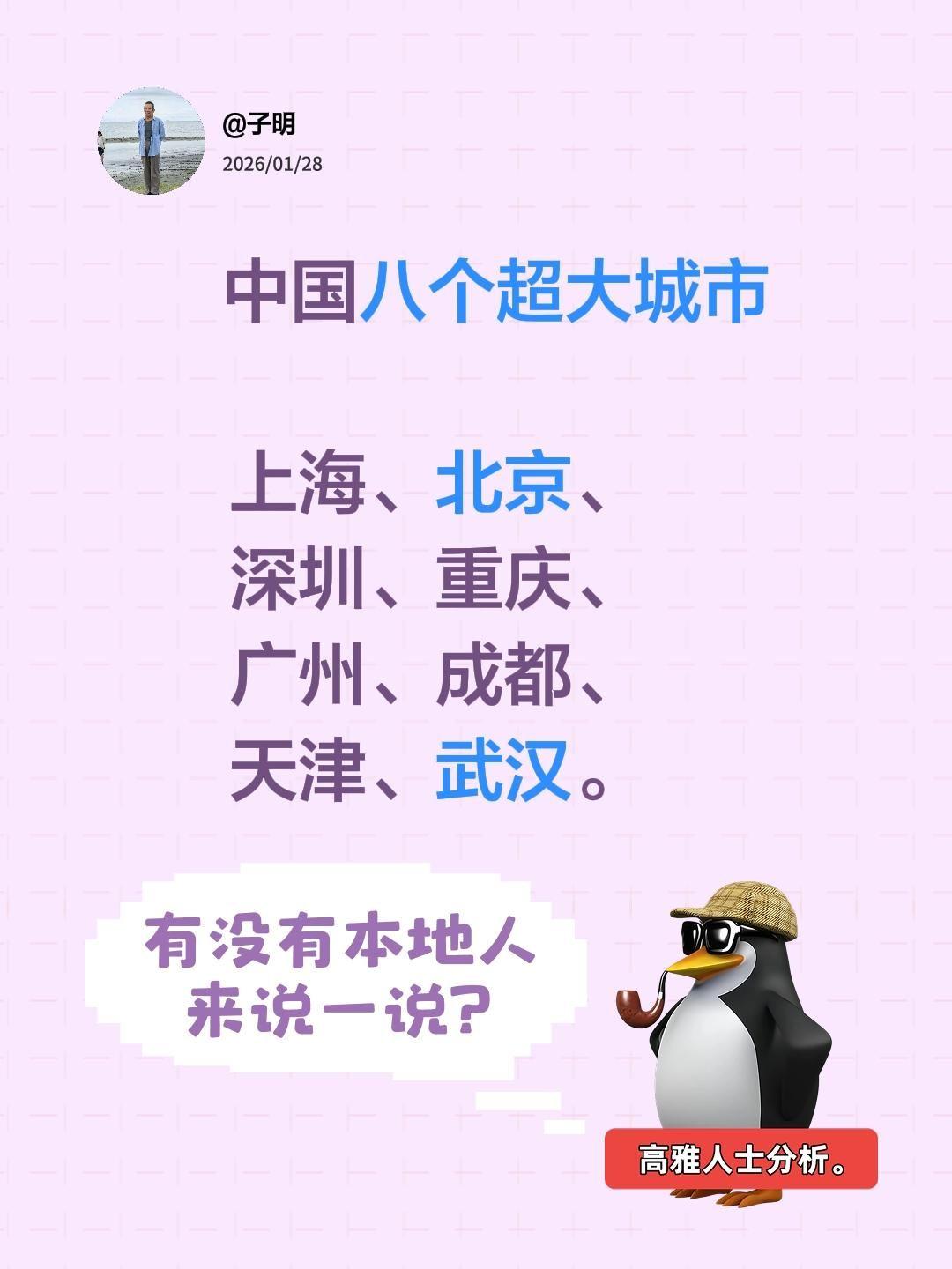 中国八个超大城市      上海、北京、     深圳、重庆、    ...