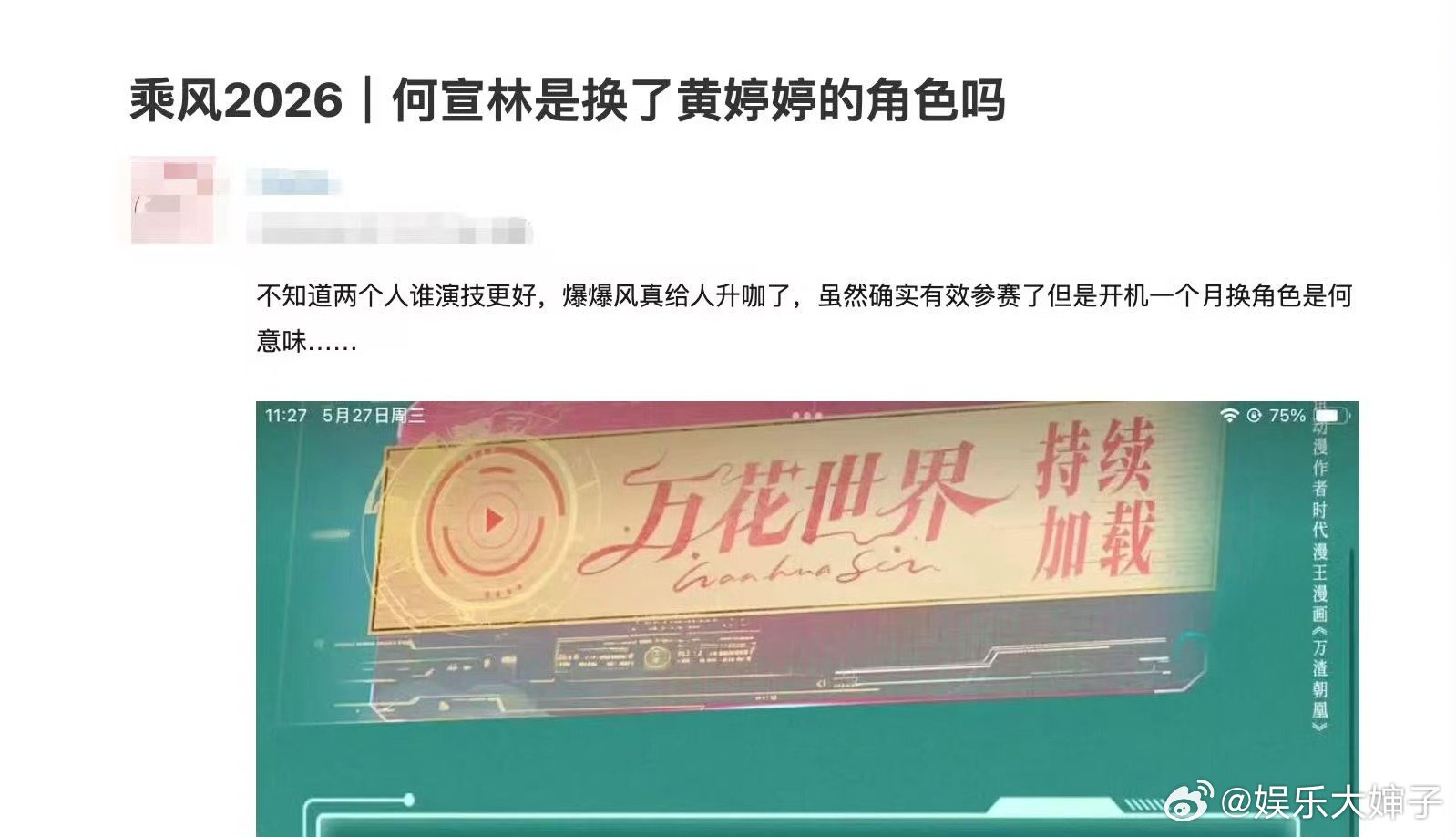 黄婷婷开拍被换何宣林 黄婷婷粉丝维权 好震惊黄婷婷开拍被换何宣林，粉丝在维权了网
