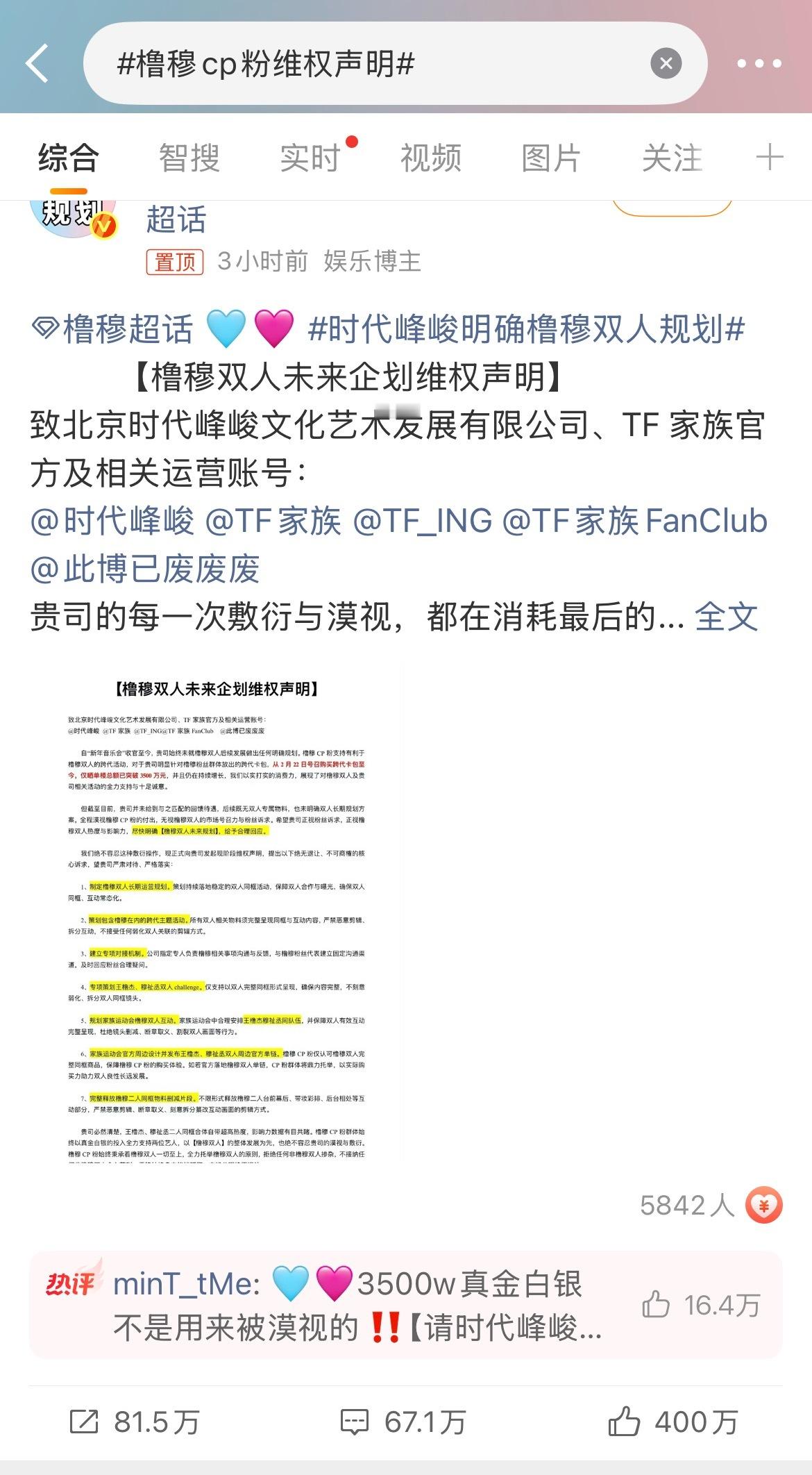 橹穆维权声明400万点赞😯橹穆cp粉维权声明