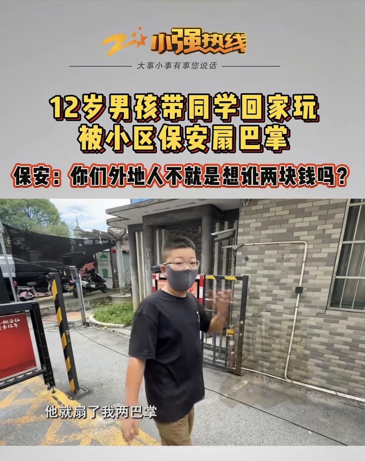 浙江嘉兴，男孩带同学到家里做客，被小区保安拦在门口扇了两耳光？打人保安的同事说，