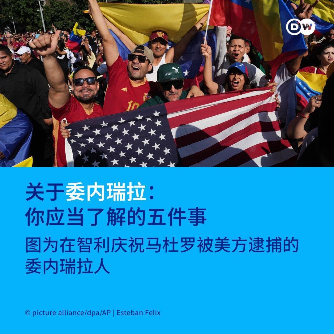 自己国家的总统被美国掳走！
一些委内瑞纳人却在疯狂庆祝！
手里还挥舞星条旗！简直