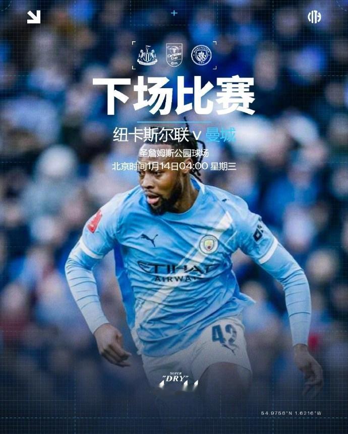 🆚纽卡斯尔联
🏆卡拉宝杯半决赛首回合
📆1月14日
⏰北京时间04:00