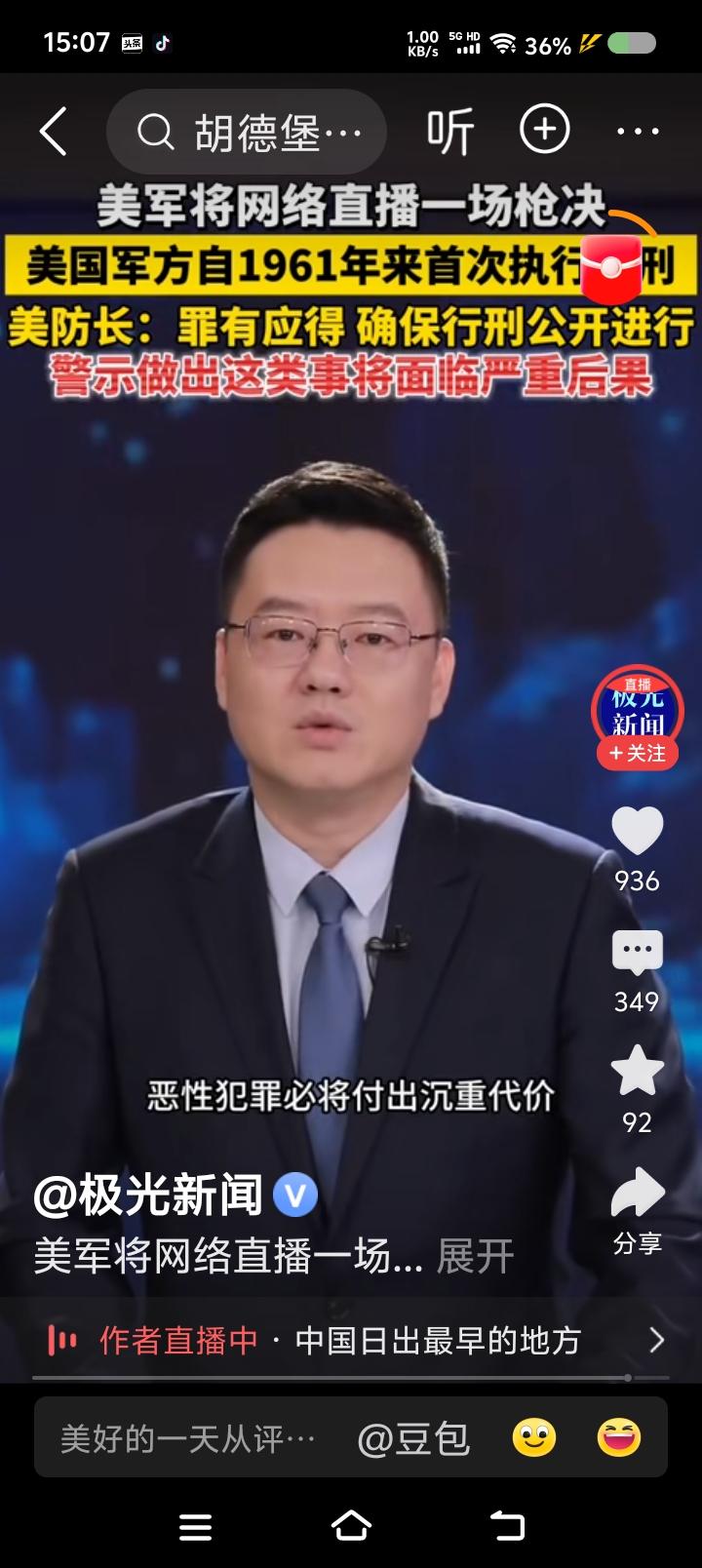 直播行刑？——
据报道，美国将直播对一名罪犯的行刑。该罪犯是军队一名心理医师。2