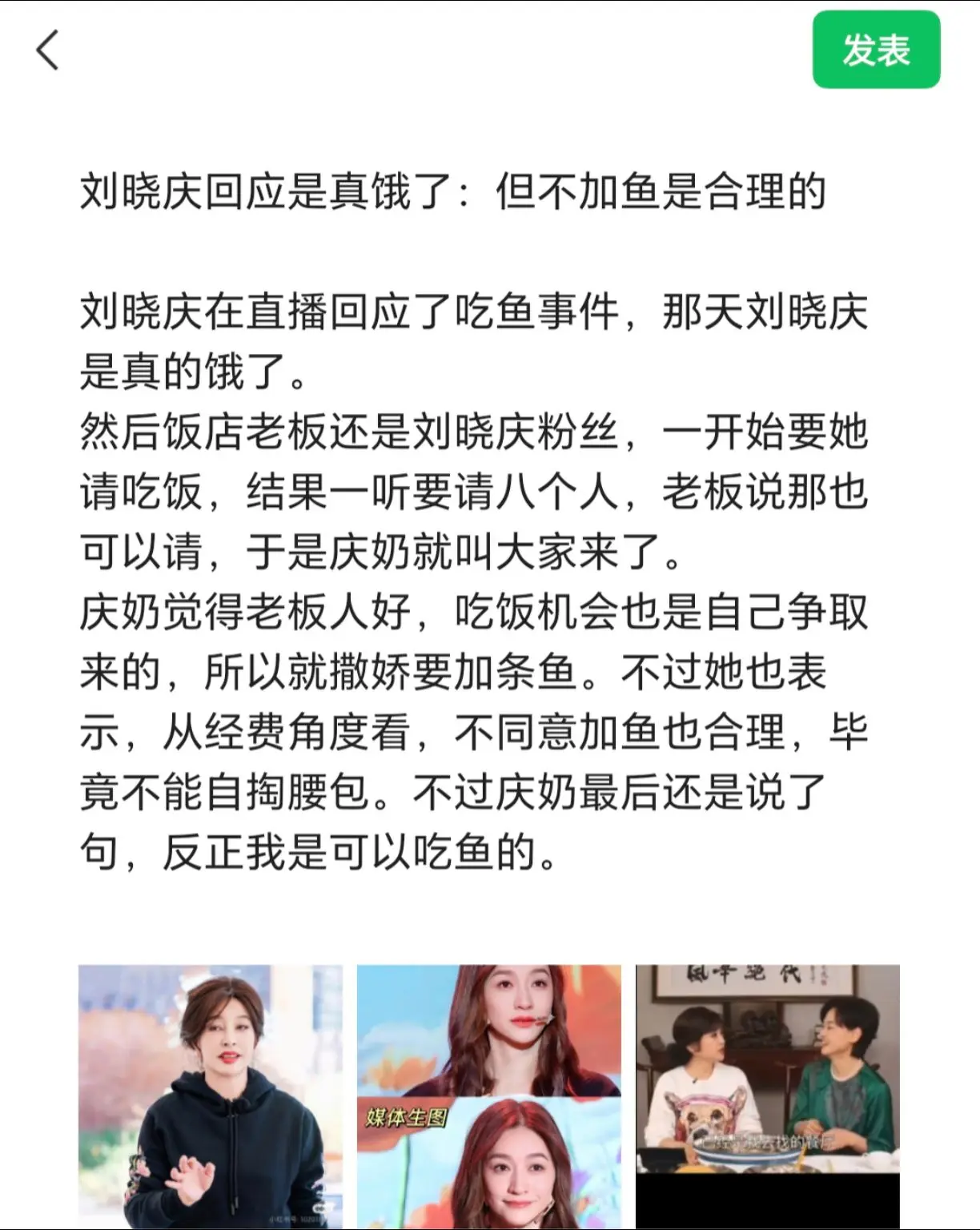 刘晓庆回应是真饿了：但不加鱼是合理的。 刘晓庆在直播应回了吃事鱼件，那...