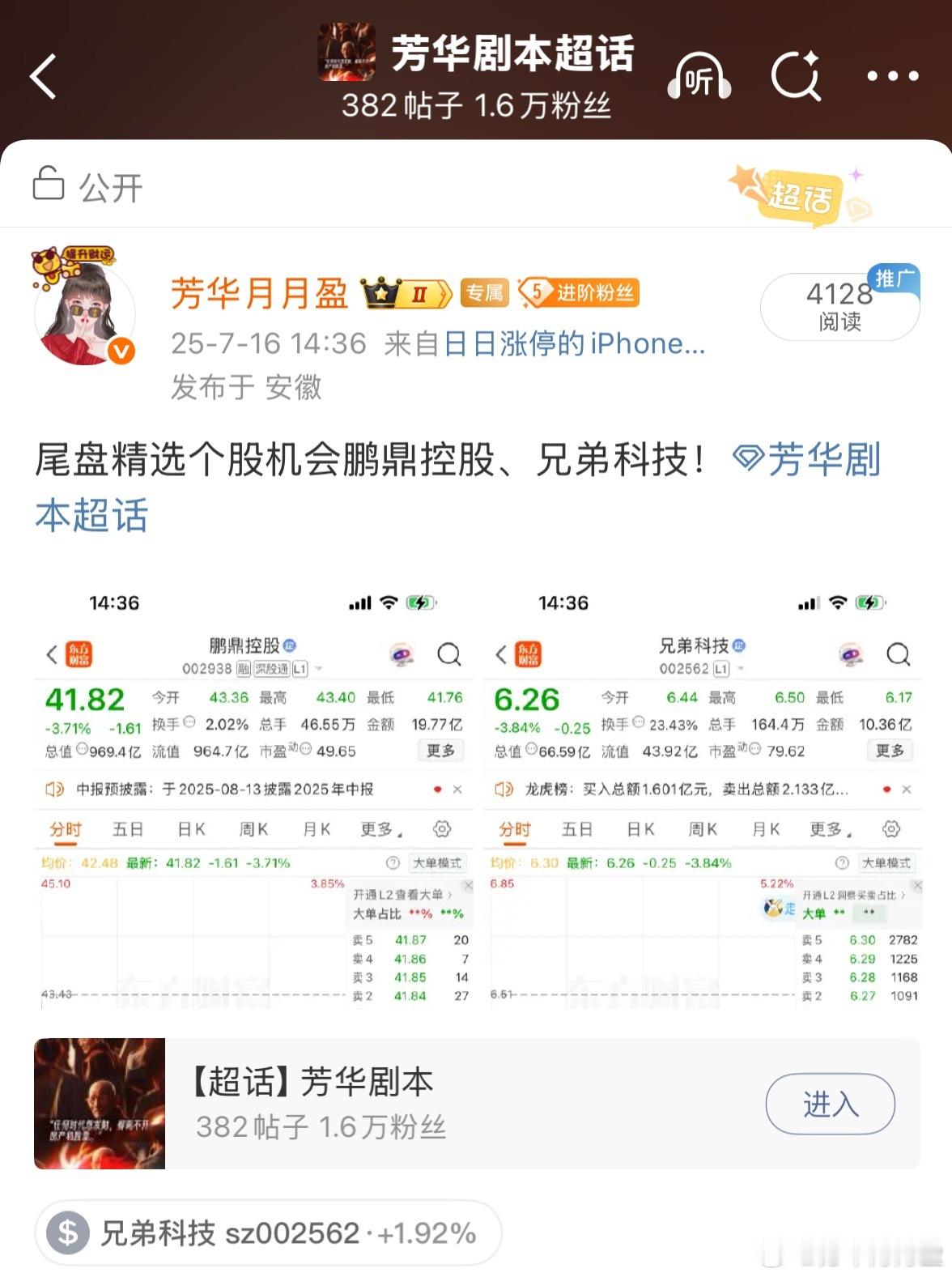 算力硬件股再度活跃，东山精密冲击涨停，续创历史新高，芳华昨天尾盘提示的$鹏鼎控股