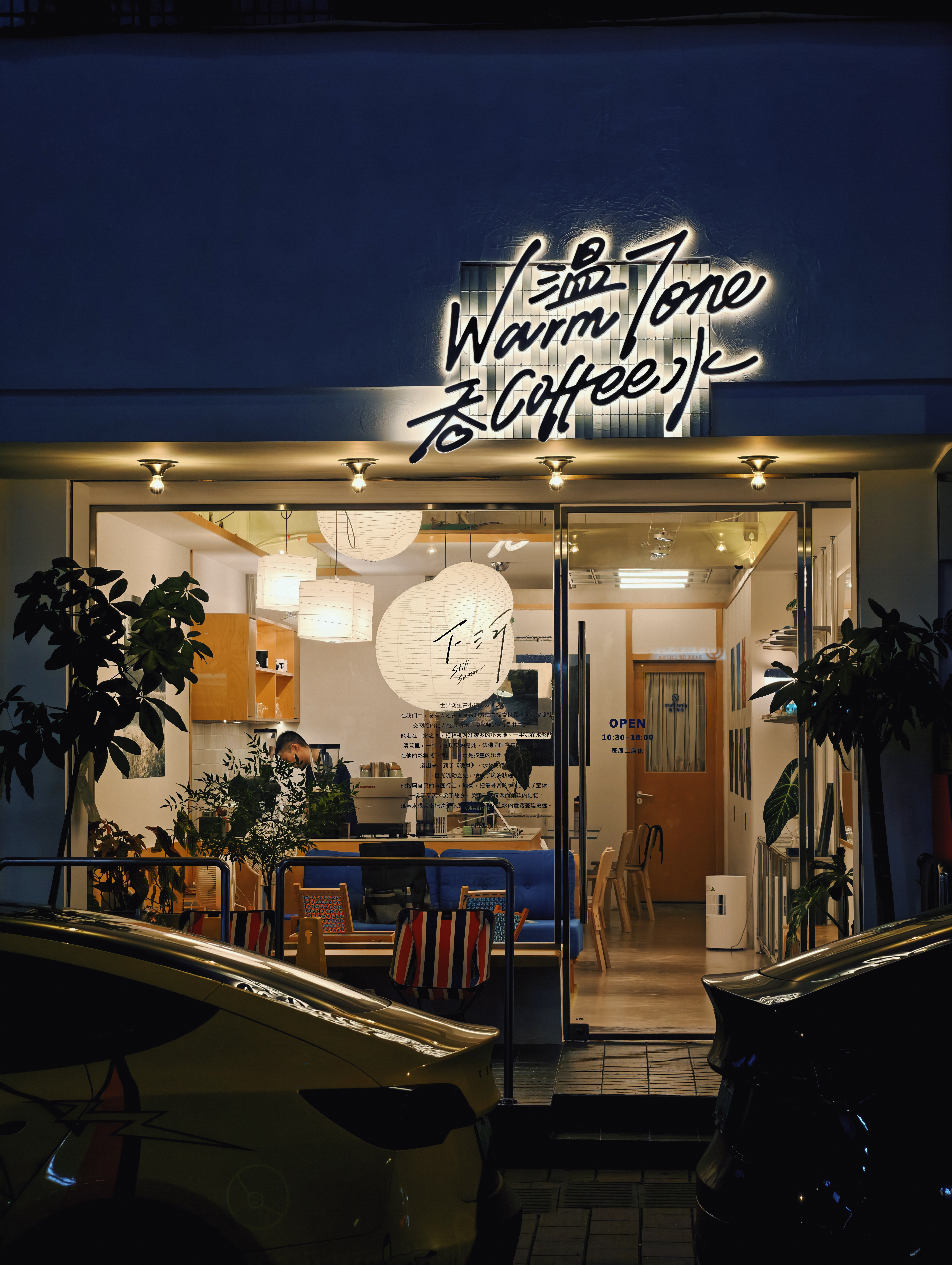明天见 株洲·温吞水WarmTone coffee