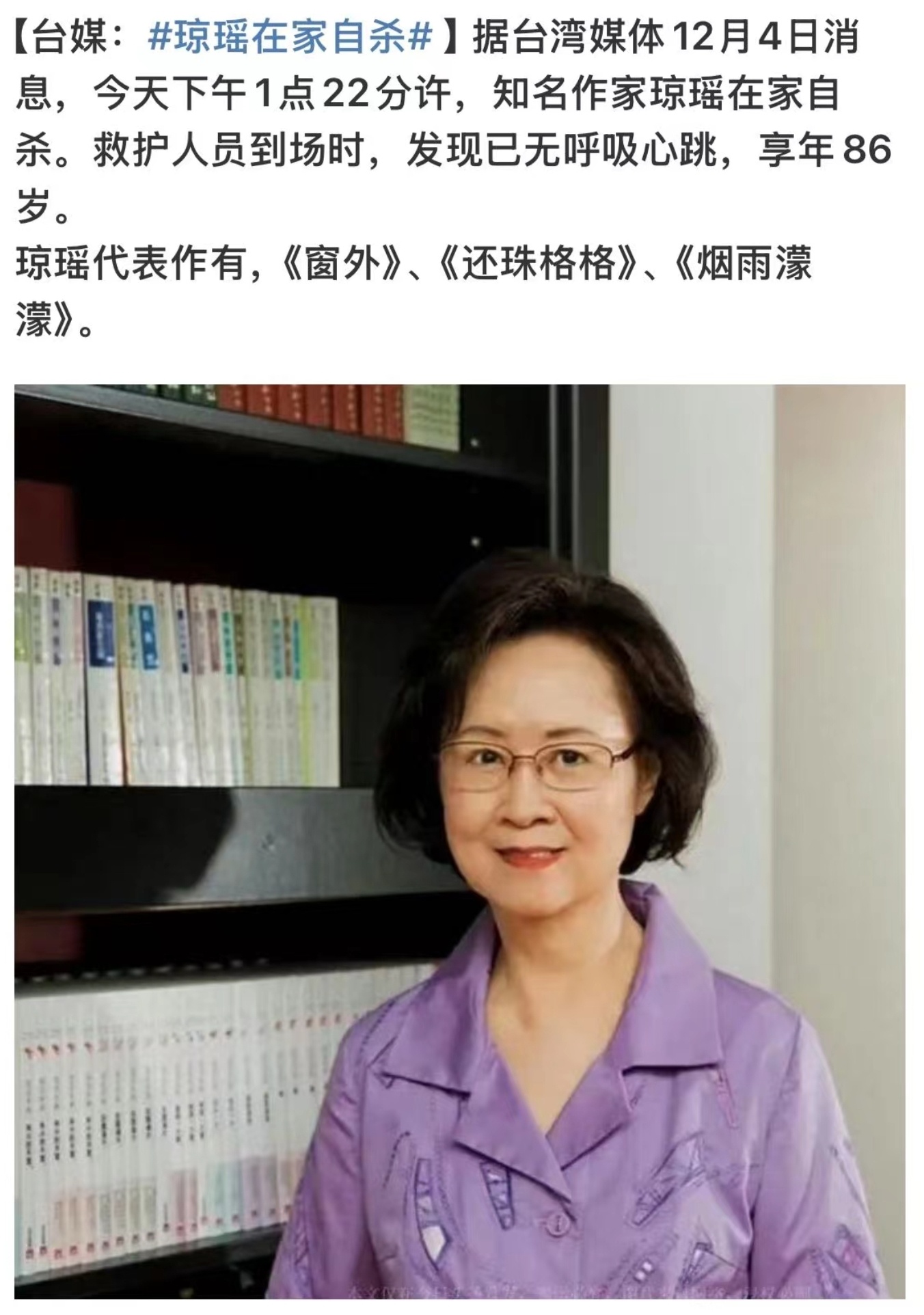 台媒：琼瑶轻生亡…… 