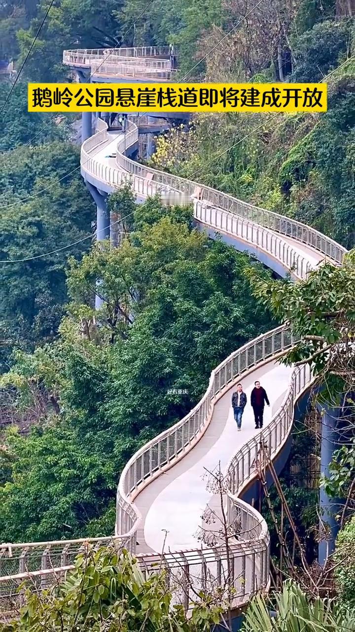 鹅岭公园悬崖栈道即将建成开放。