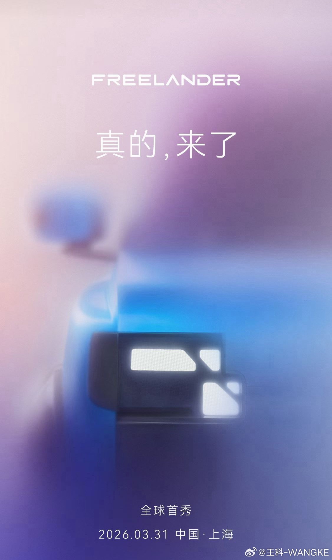 FREELANDER神行者真的来了！！造型会给大家惊喜！ 