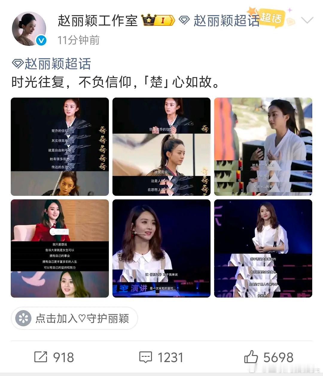 赵丽颖工作室发了楚乔当年的采访爆🔥的楚乔续集变成这样肯定也心疼吧 