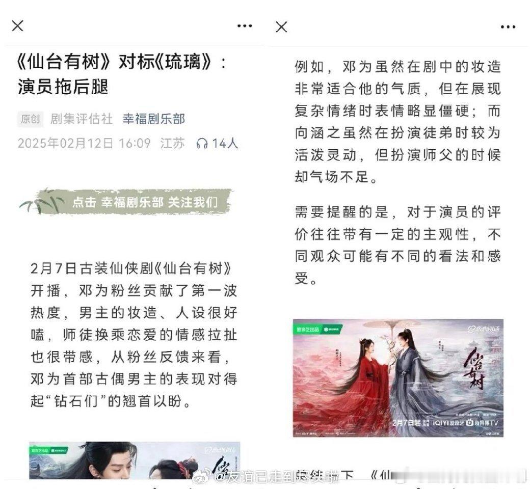 江苏卫视评《仙台有树》对标《琉璃》，演员拖后腿 