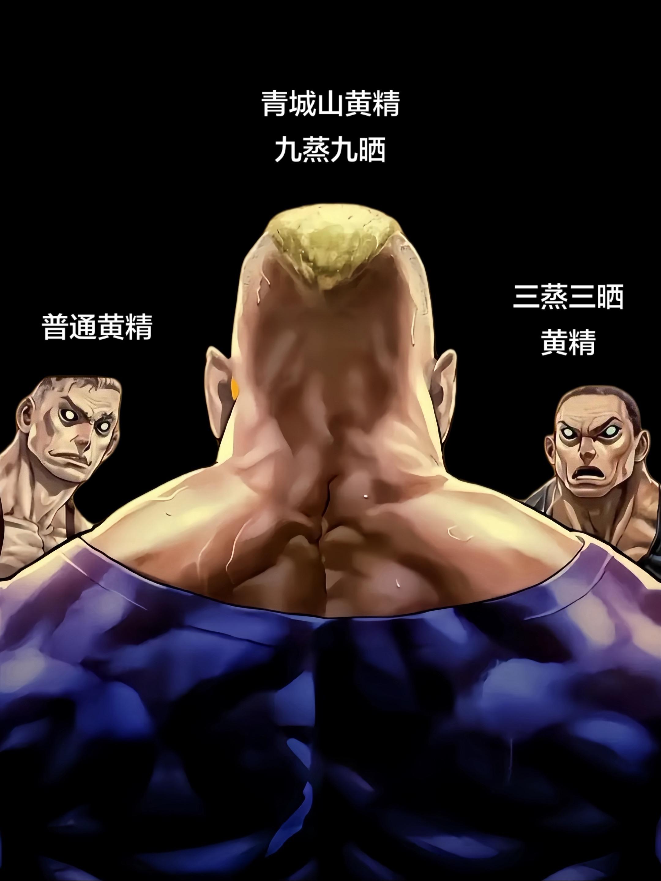 强烈推荐 黄精 九蒸九晒黄精