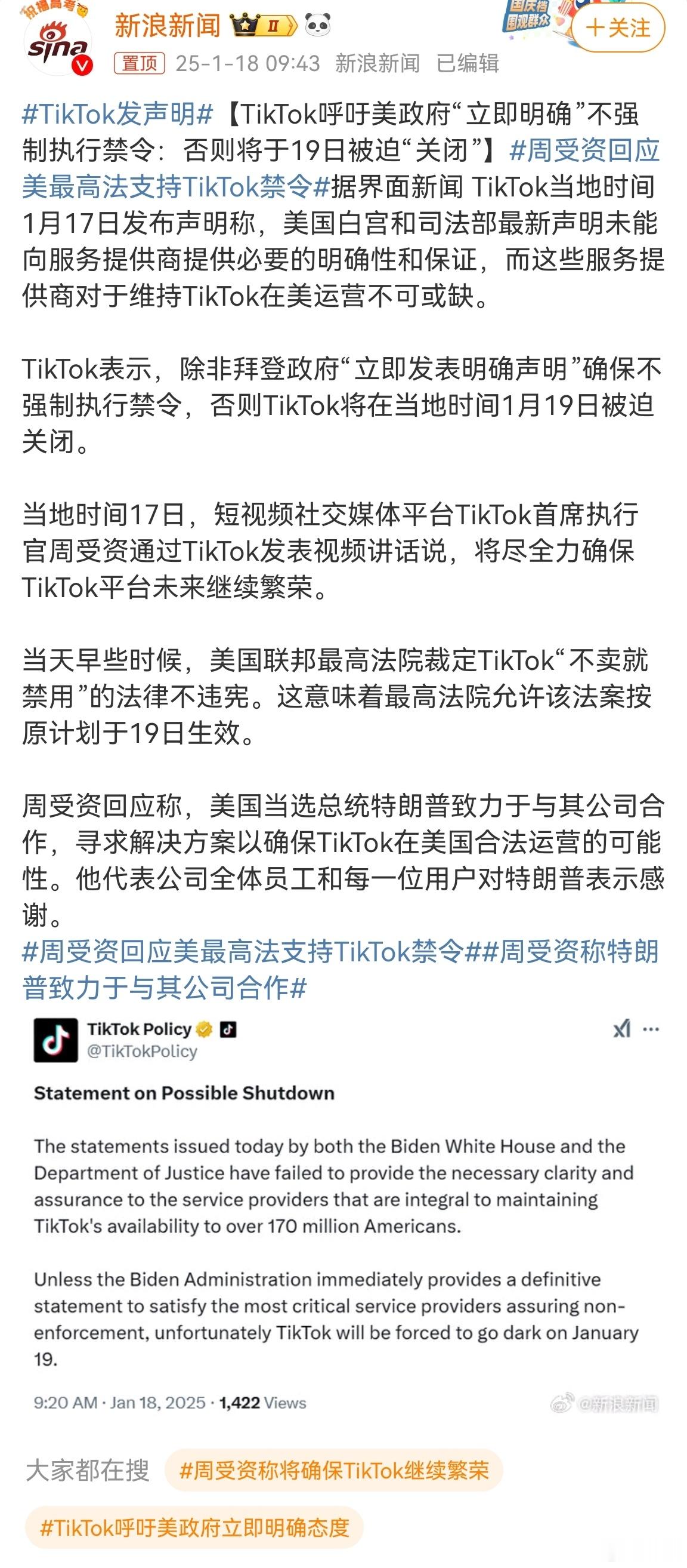 TikTok发声明  中美网友互发家人照片 TikTok被美国高法封禁，至高殊荣