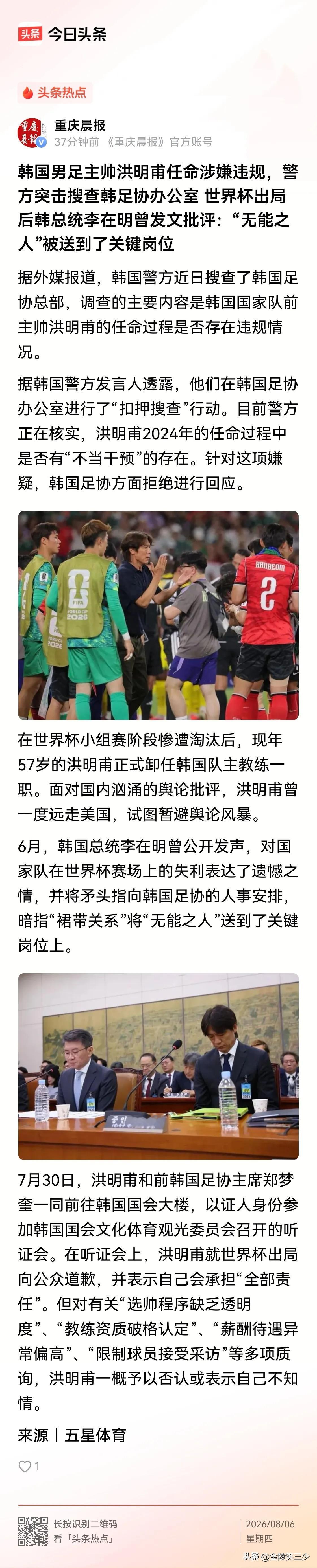 假如中国警方学习韩国警方的做法，我推测中国足协有些所谓的专家必然睡不着觉。如果洪