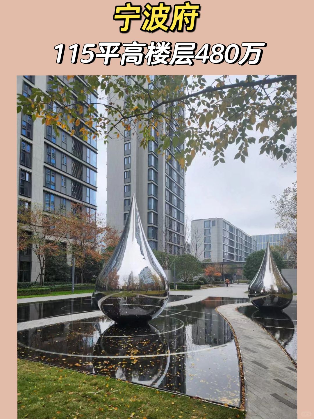 12.22特价房：宁波府470万中高楼层