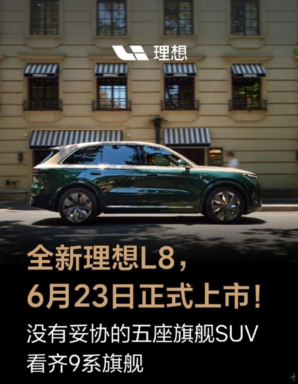 听过到店看车可以直接冲第二排的吗？这我倒是很期待了。李想亲自出镜介绍新款L8，不