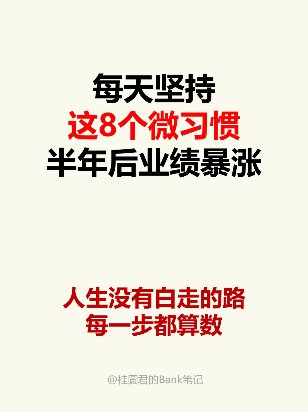 从营销小白成为营销大神的8个微习惯