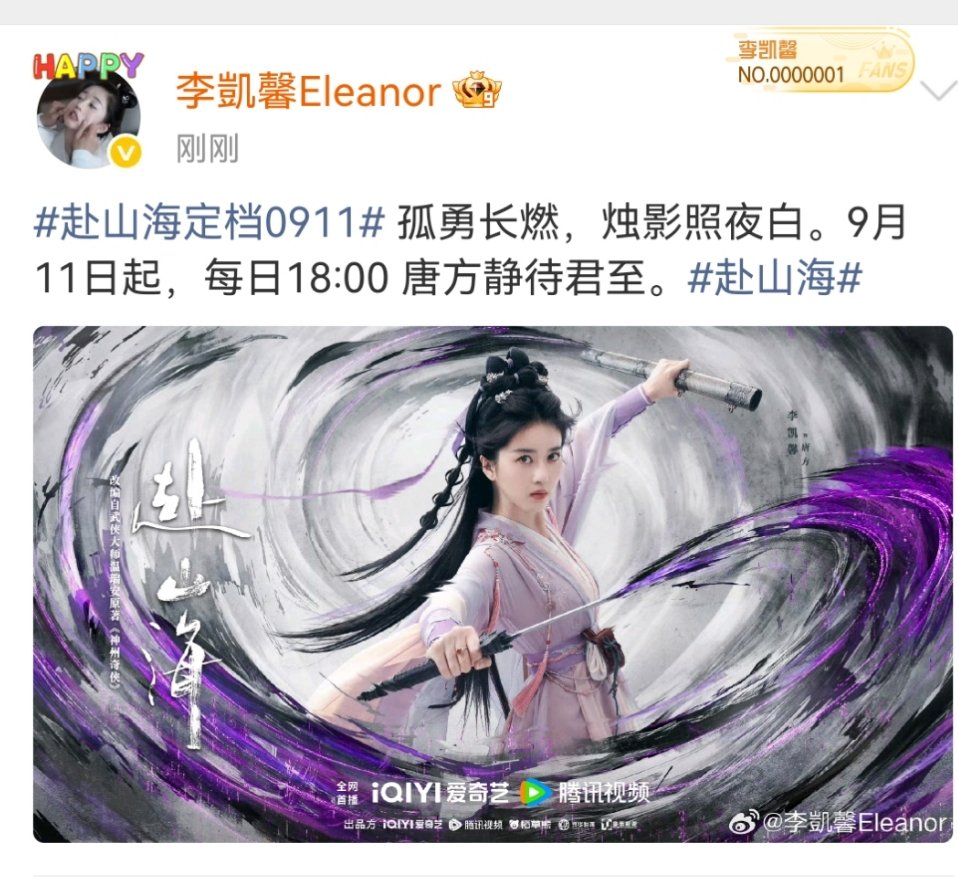 李凯馨发赴山海定档李凯馨发赴山海定档海报李凯馨发了赴山海的定档信息和海报娱乐[超