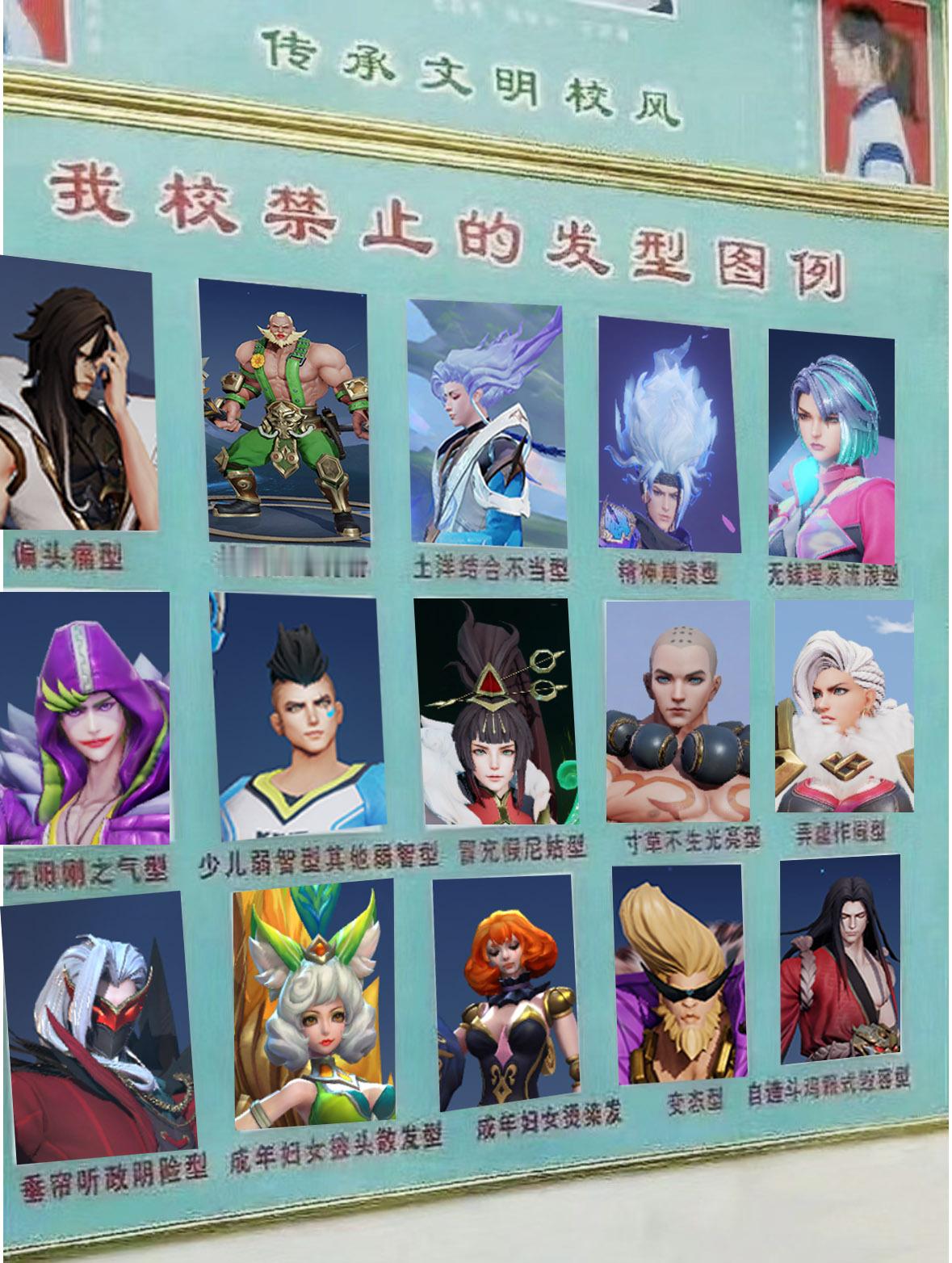 我校禁止发型图例！#王者荣耀# ​​​