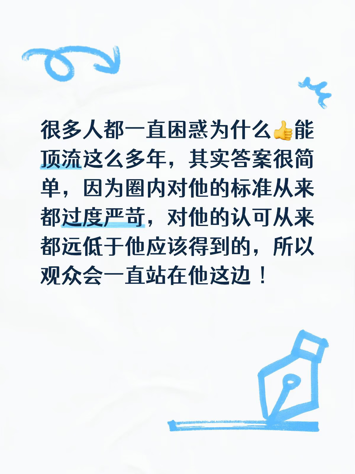 内娱最大的洗脑包，就是以为断层顶流是资本捧出来的。而最残酷的真相是：观众之所以一